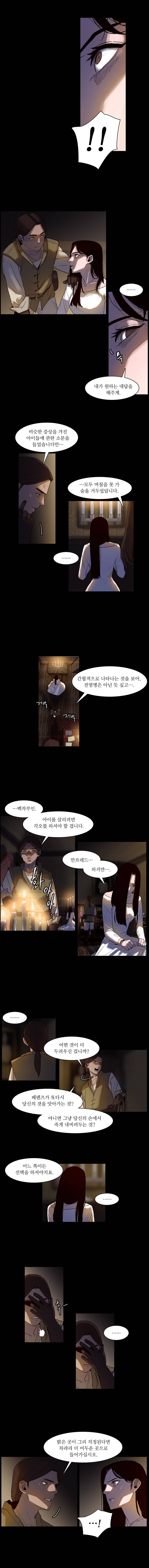 바토리의 아들 10화 2