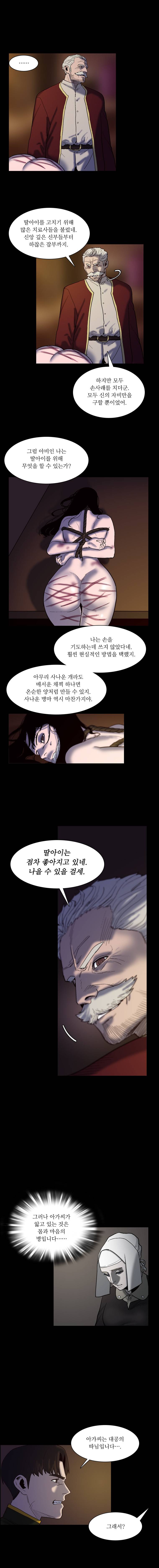 바토리의 아들 26화 2