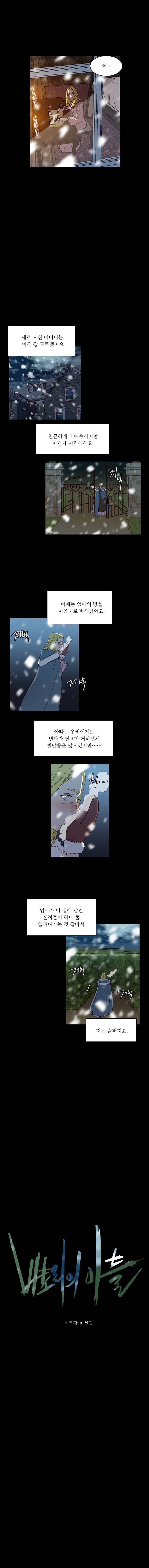 바토리의 아들 36화 2