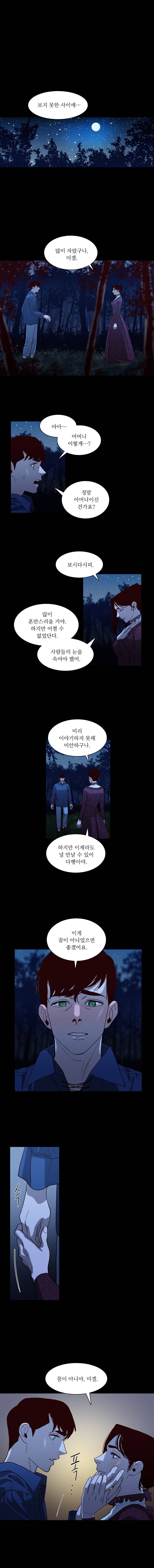 바토리의 아들 46화 1