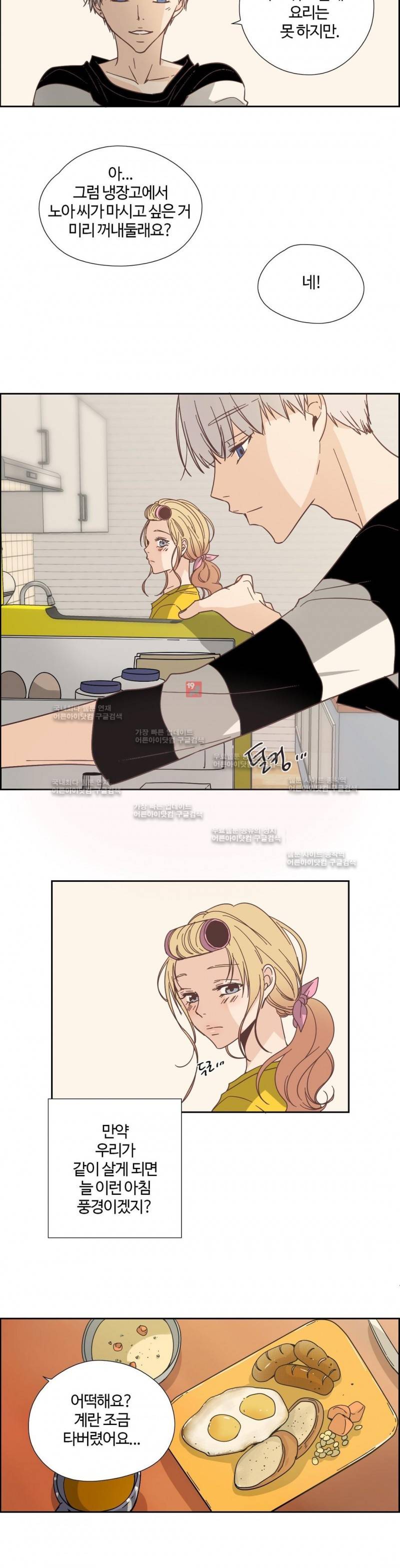 순결한 죄 45화 2