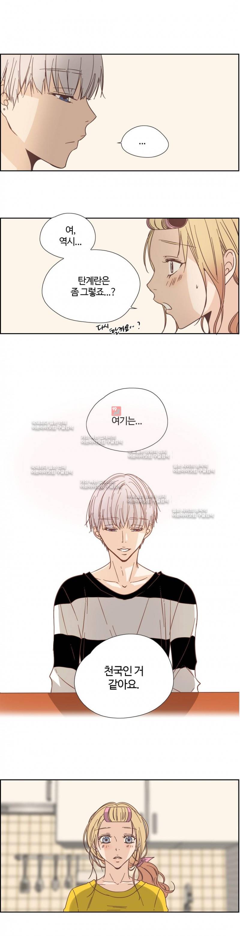 순결한 죄 45화 3