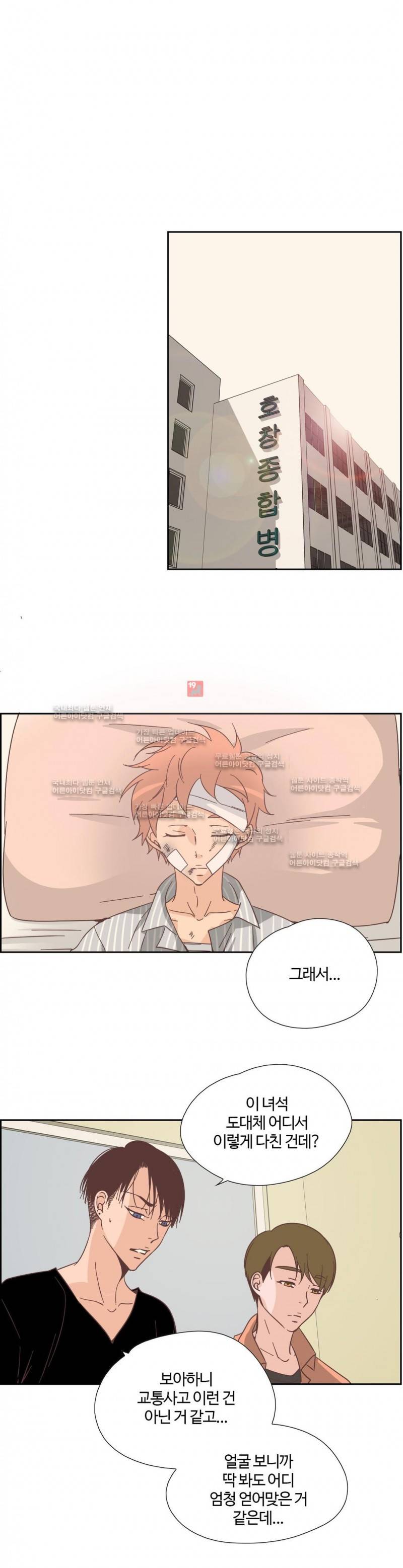순결한 죄 45화 4