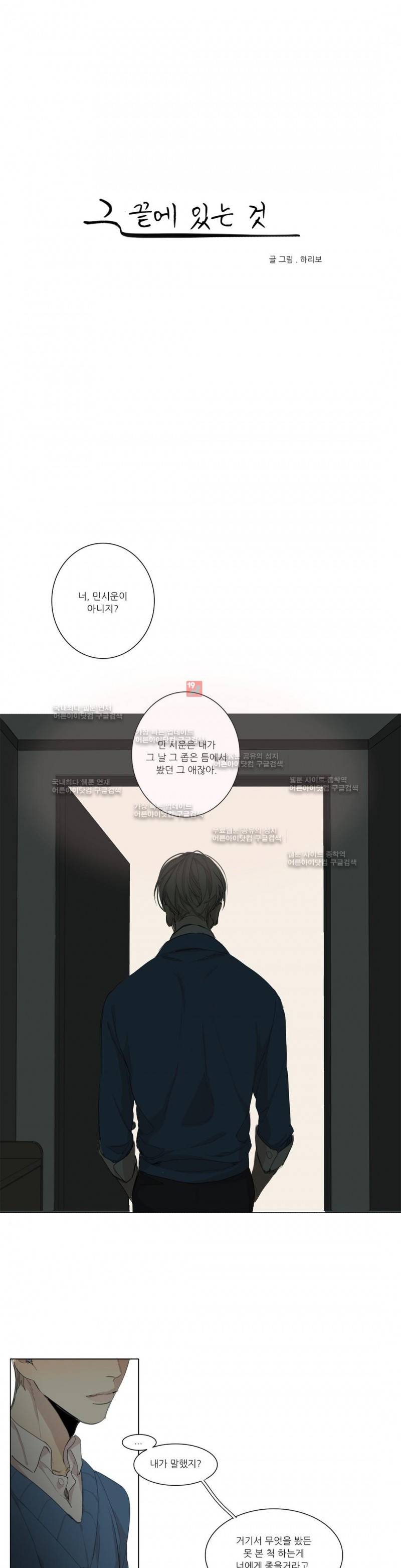 그 끝에 있는 것 46화 1