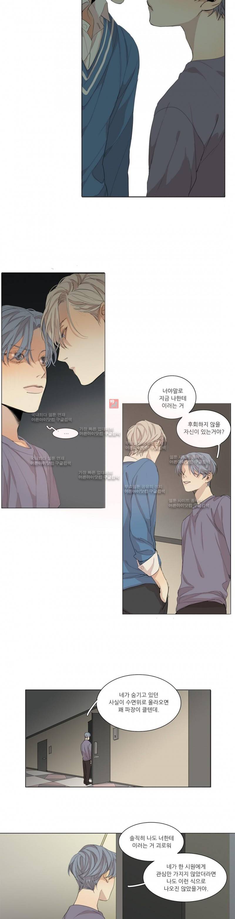 그 끝에 있는 것 46화 4