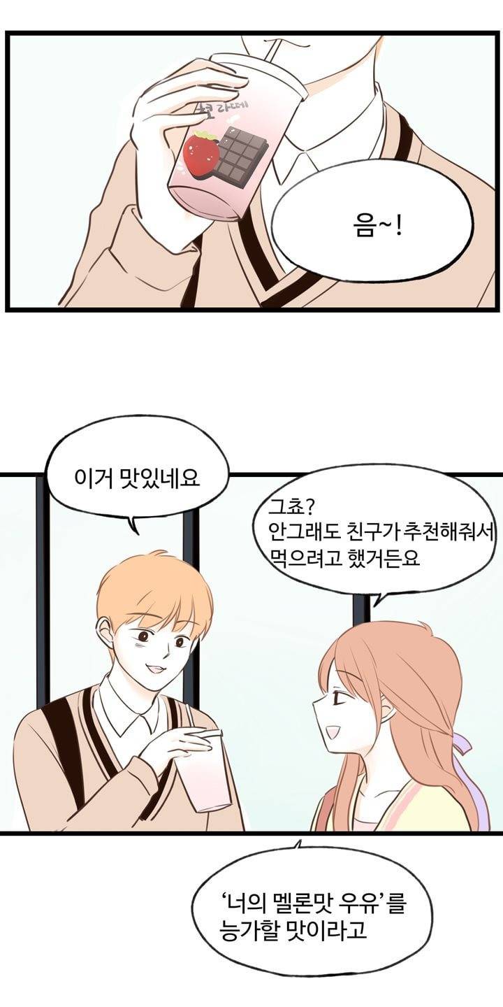 분홍분홍해 13화 2