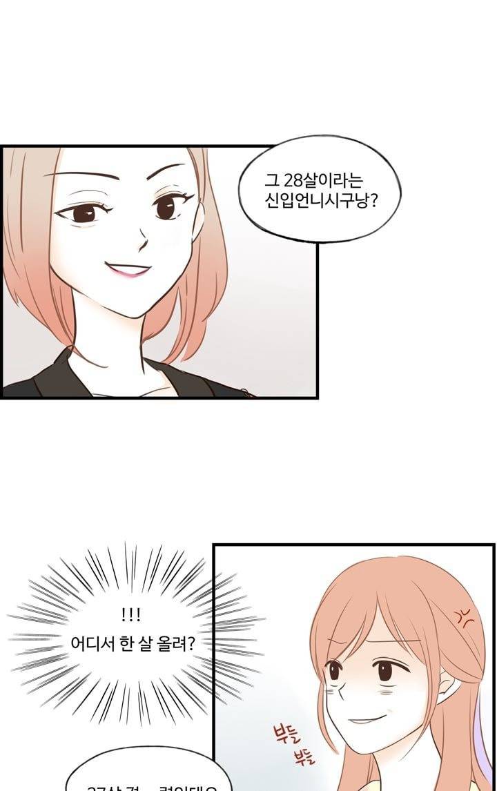 분홍분홍해 13화 9