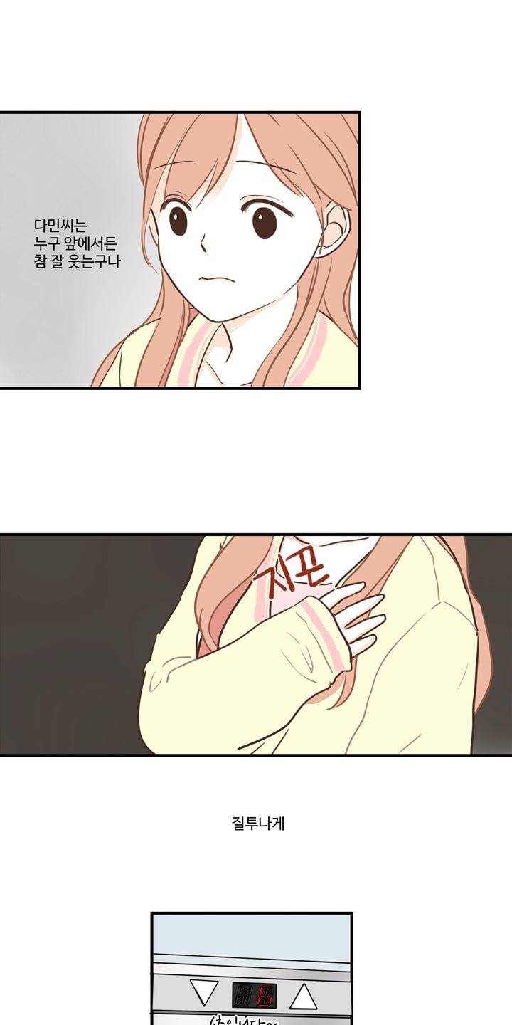 분홍분홍해 13화 21