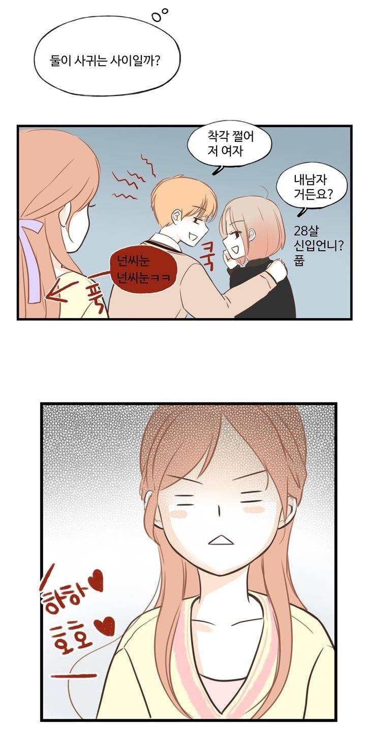 분홍분홍해 13화 24