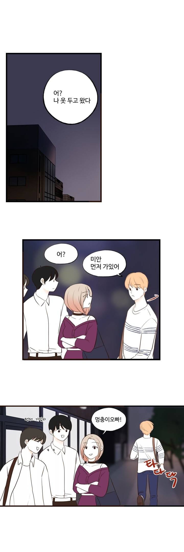 분홍분홍해 23화 1