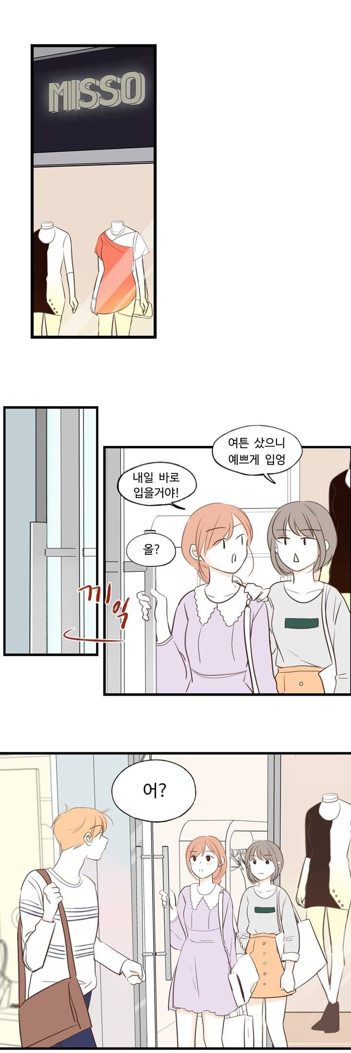 분홍분홍해 23화 2