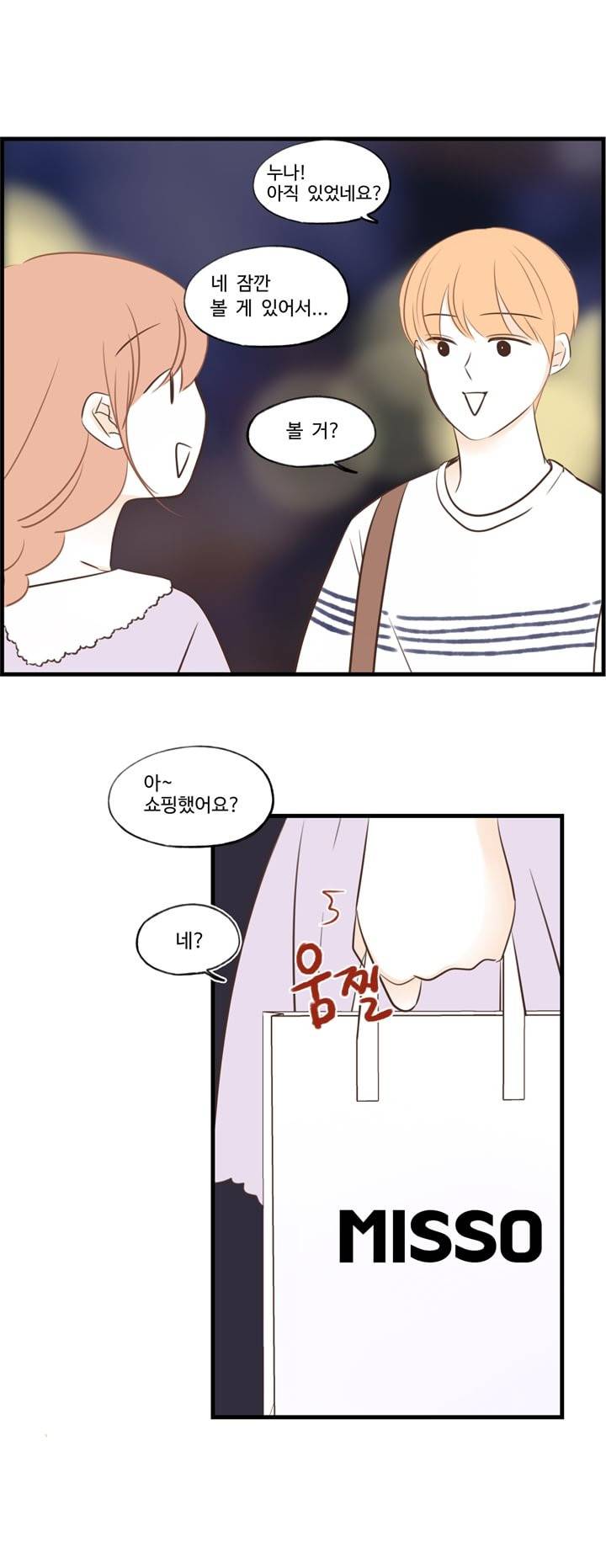 분홍분홍해 23화 3