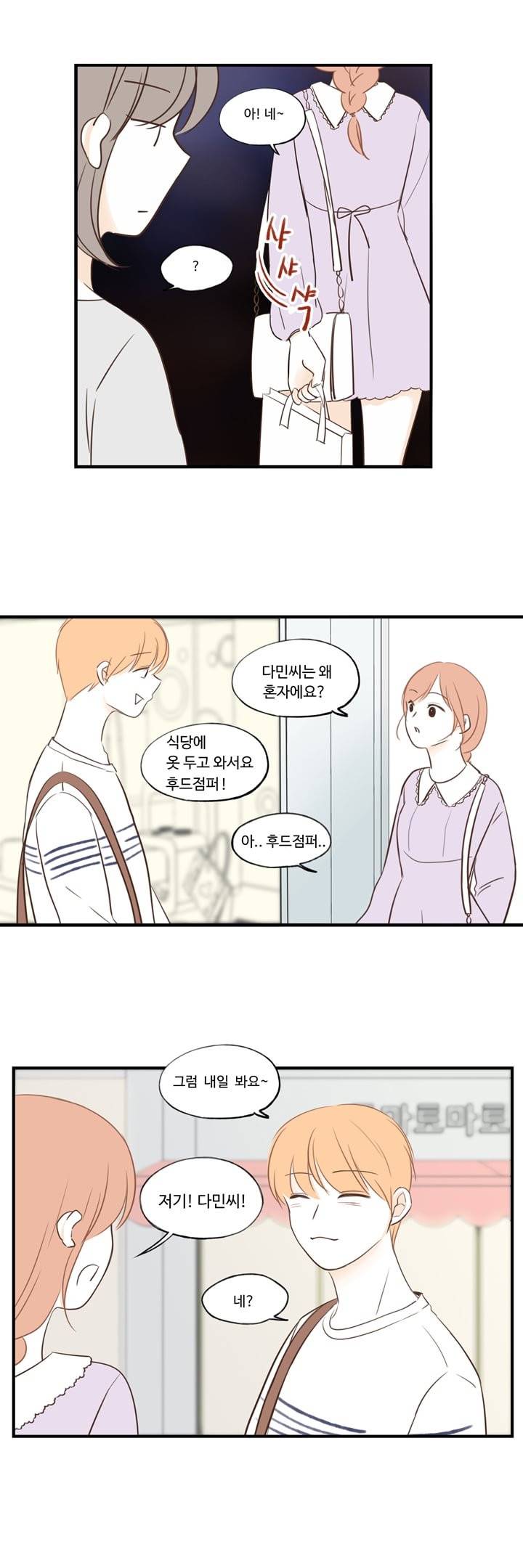 분홍분홍해 23화 4