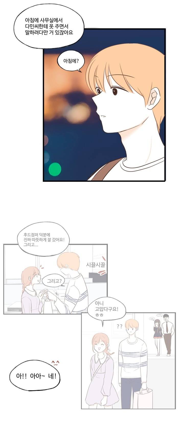 분홍분홍해 23화 5