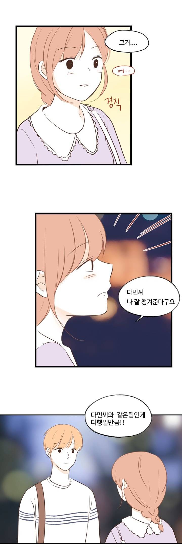 분홍분홍해 23화 6