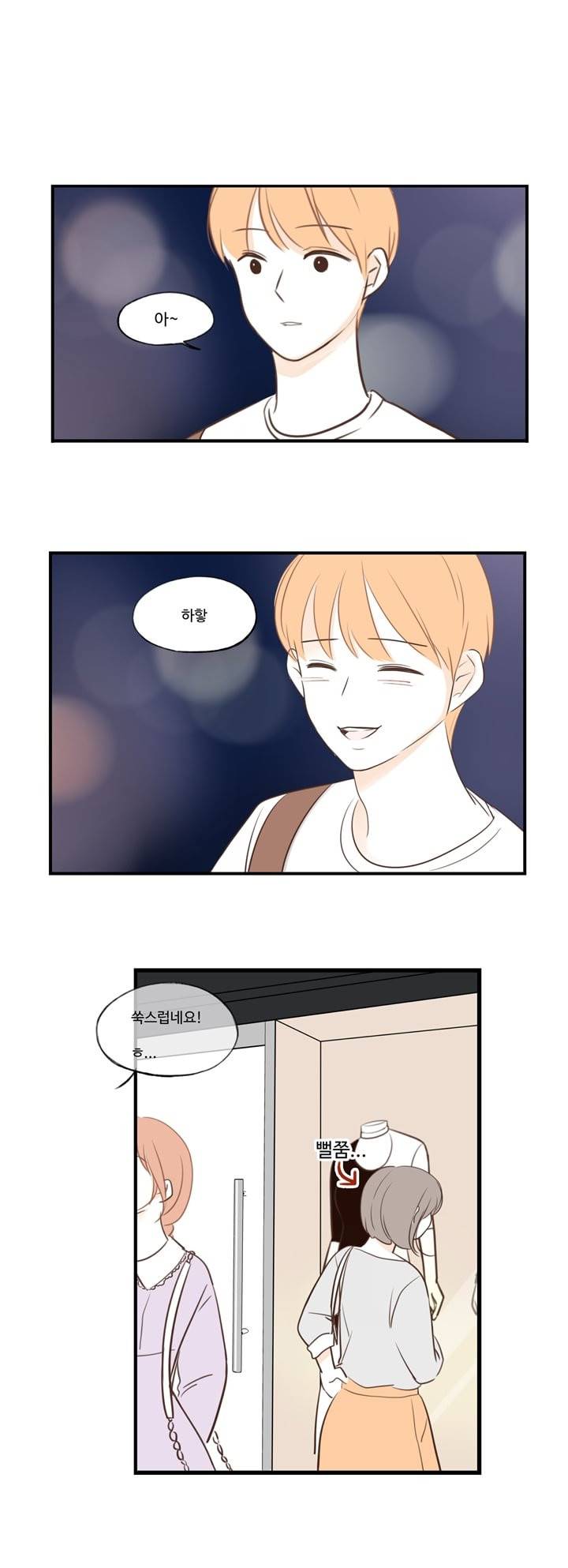분홍분홍해 23화 7