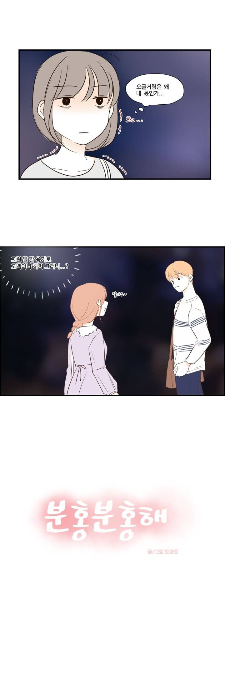 분홍분홍해 23화 8