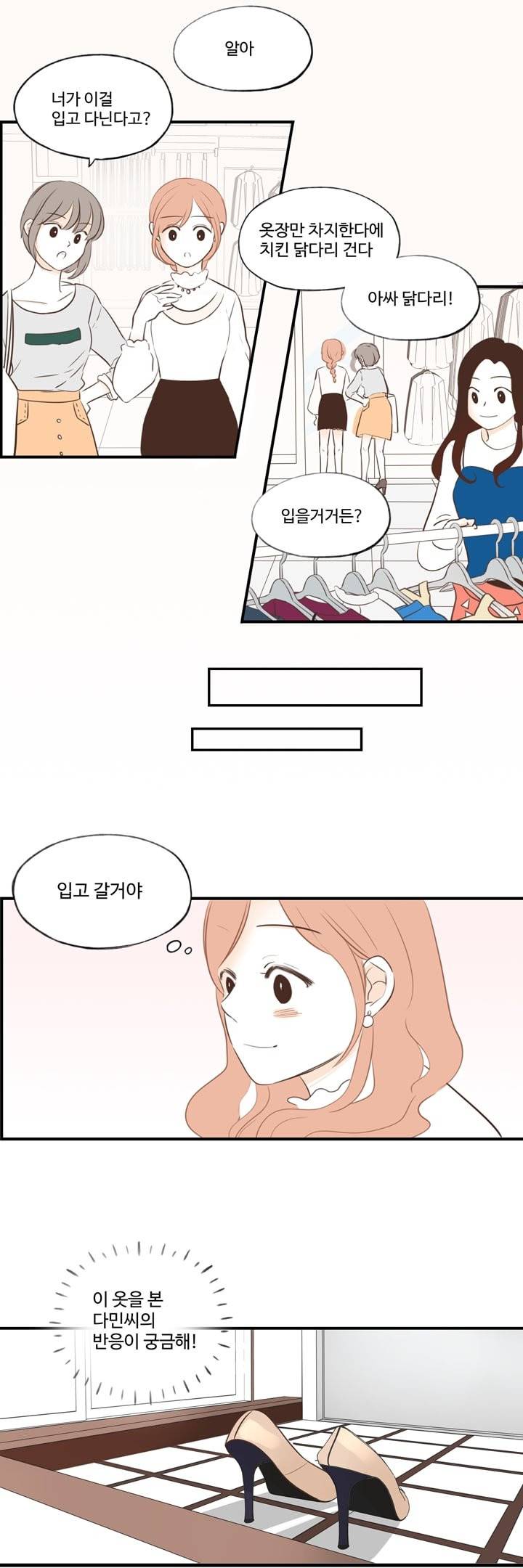 분홍분홍해 23화 12