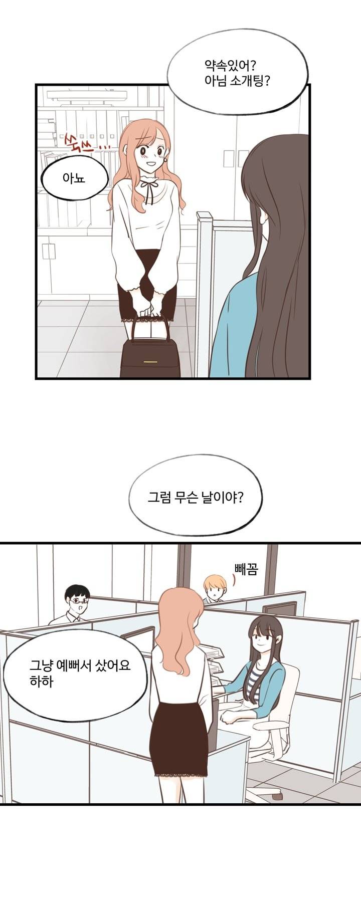 분홍분홍해 23화 14