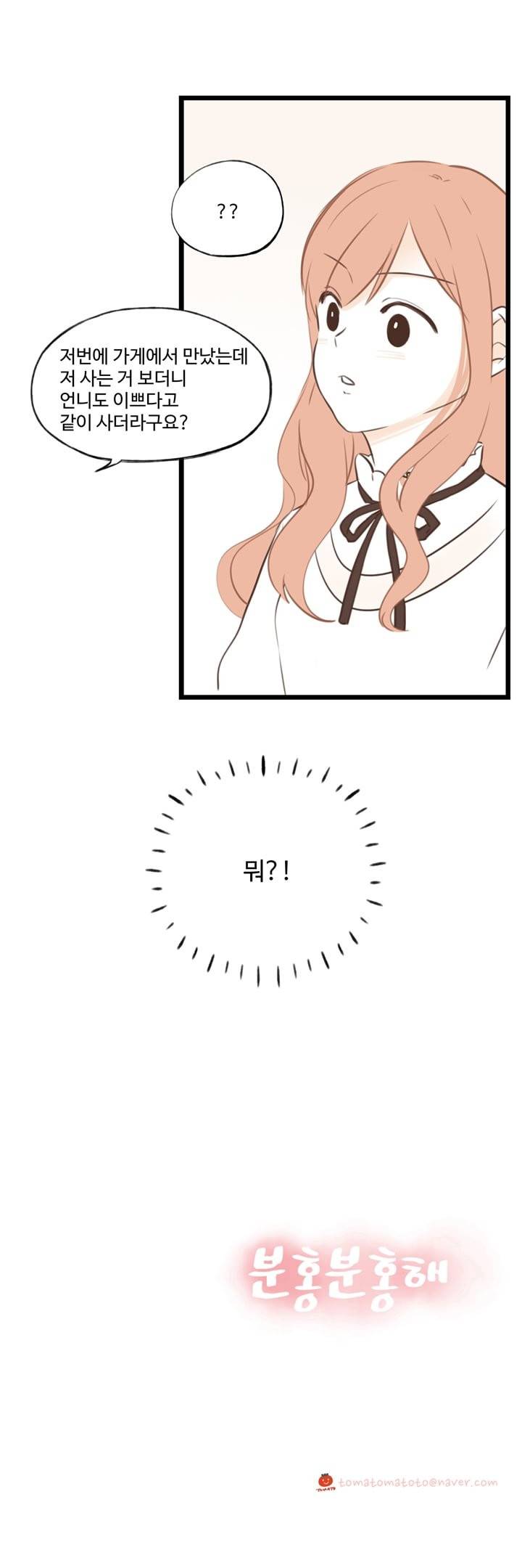 분홍분홍해 23화 19
