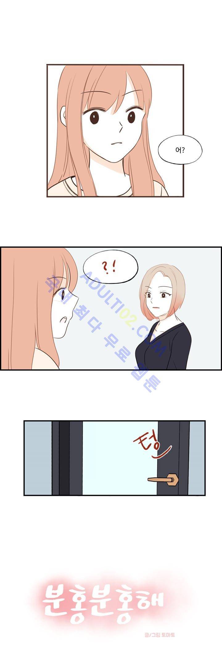 분홍분홍해 43화 1