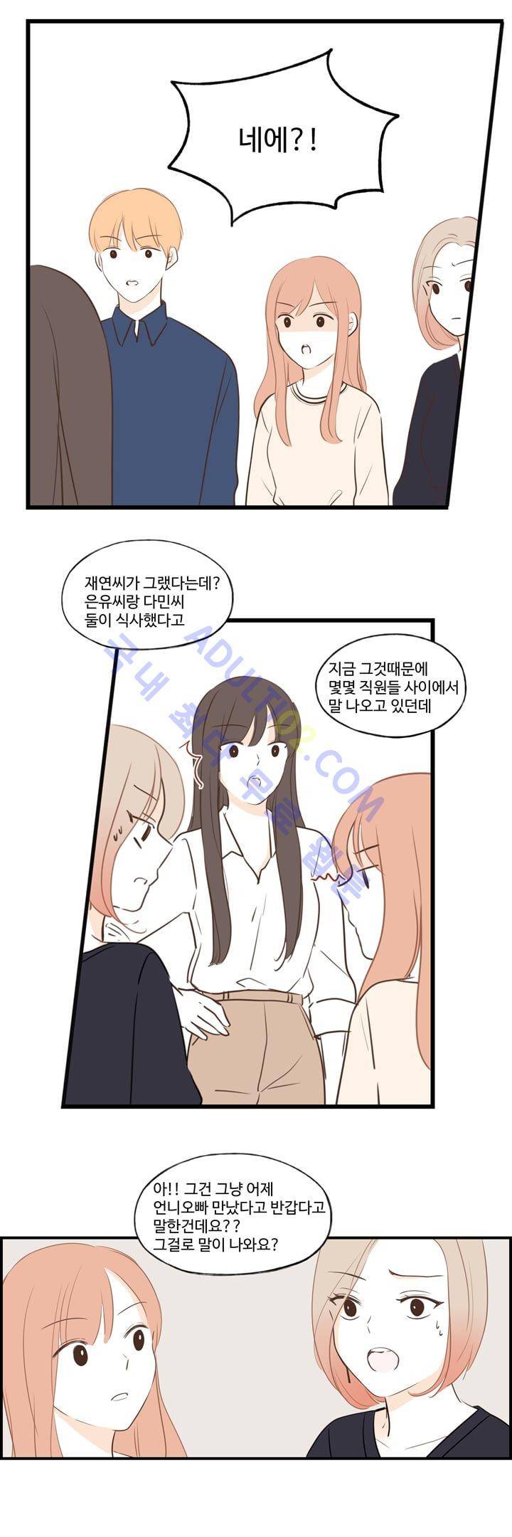 분홍분홍해 43화 3