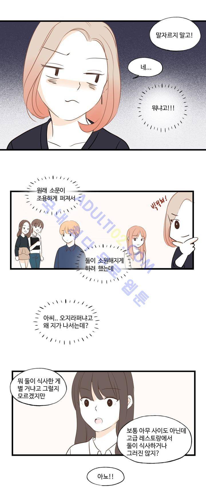 분홍분홍해 43화 4