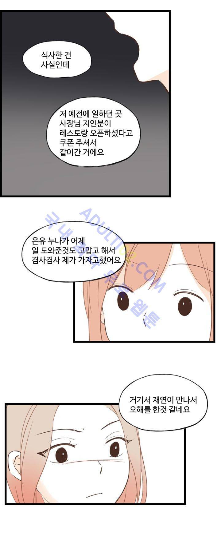 분홍분홍해 43화 5
