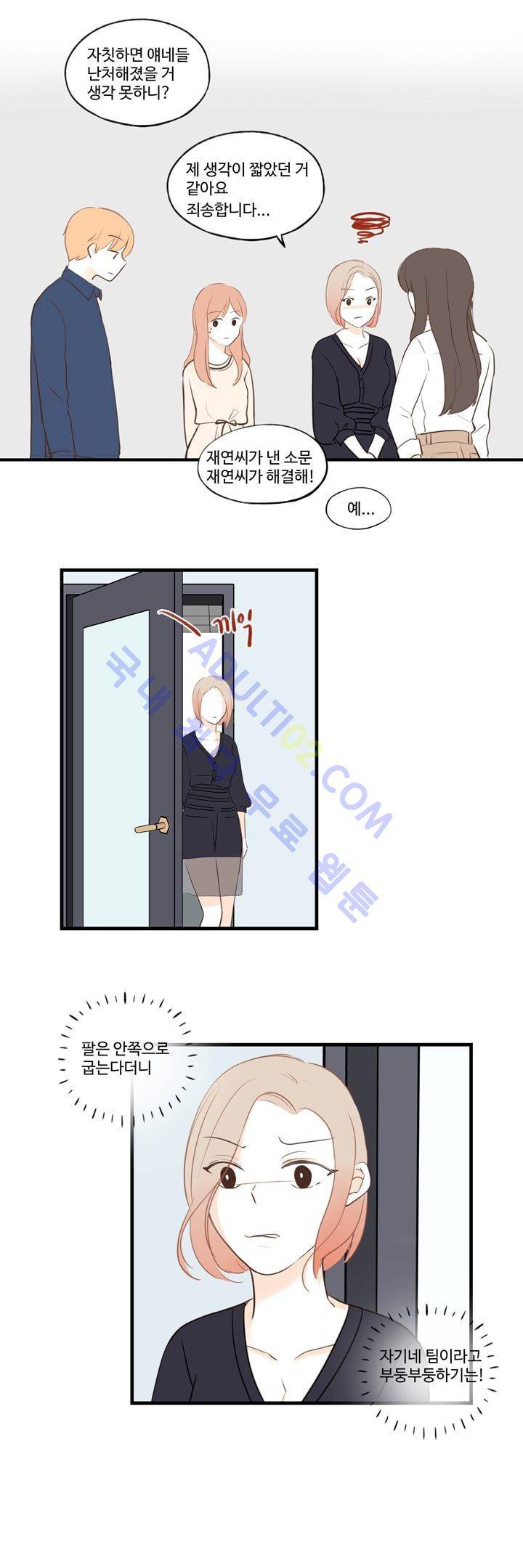 분홍분홍해 43화 9