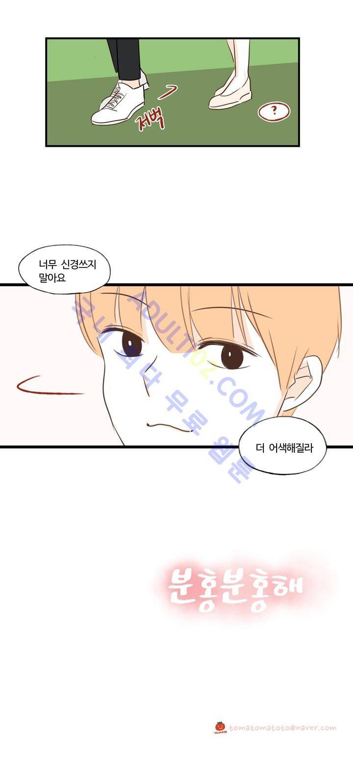 분홍분홍해 43화 18