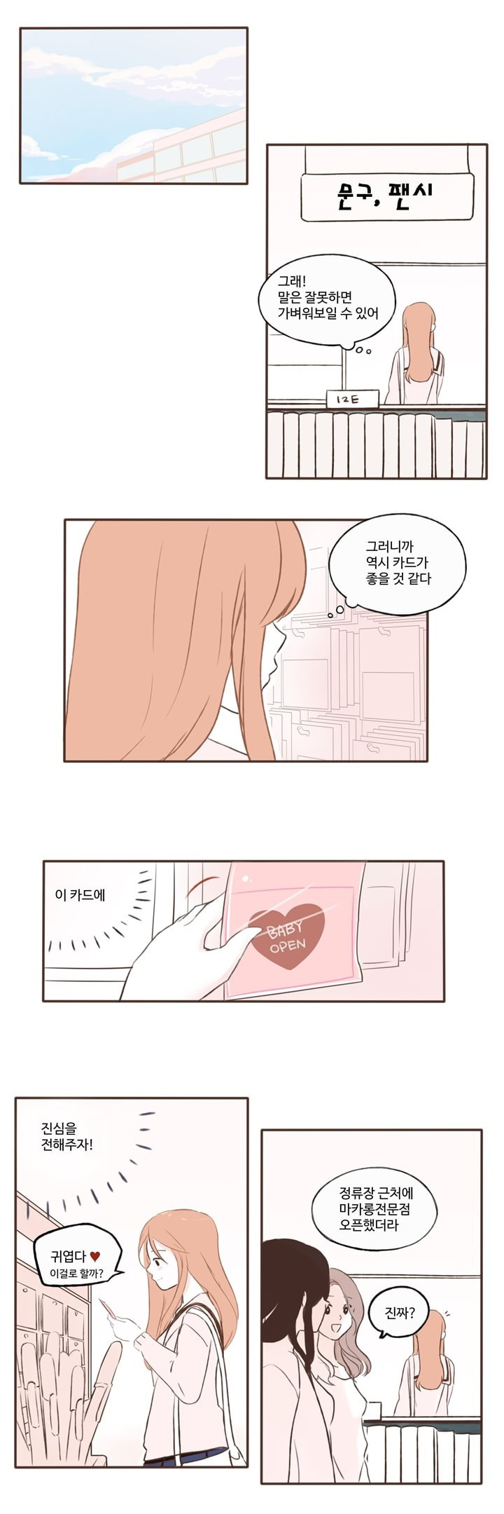 분홍분홍해 3화 1