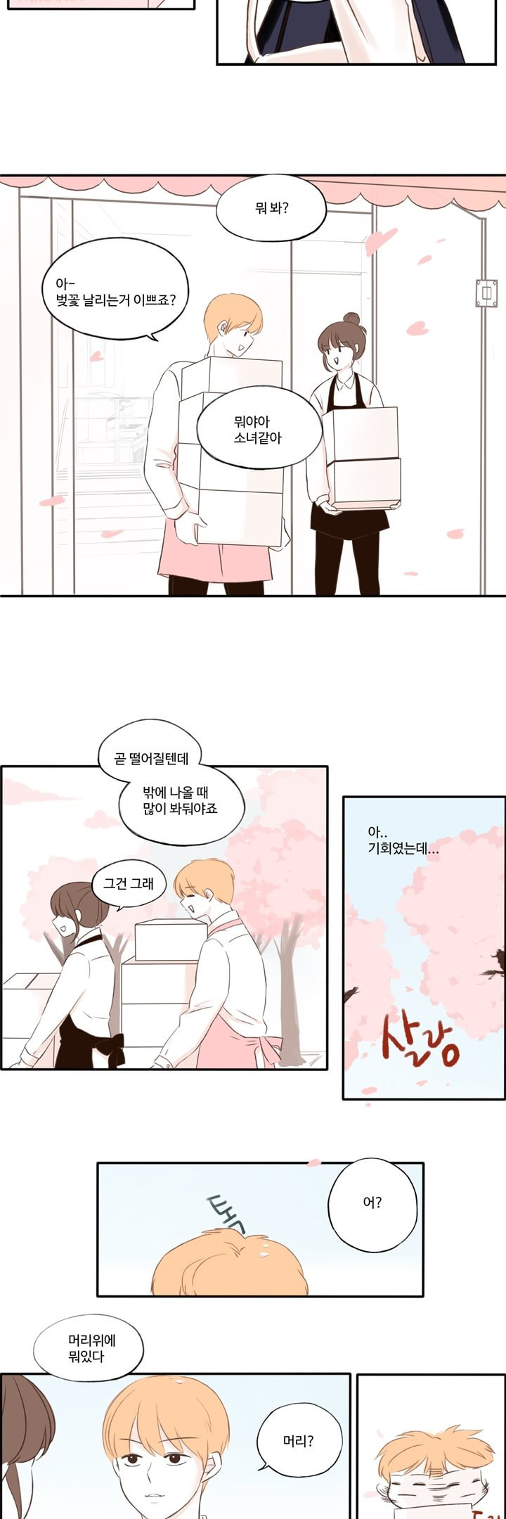 분홍분홍해 3화 10