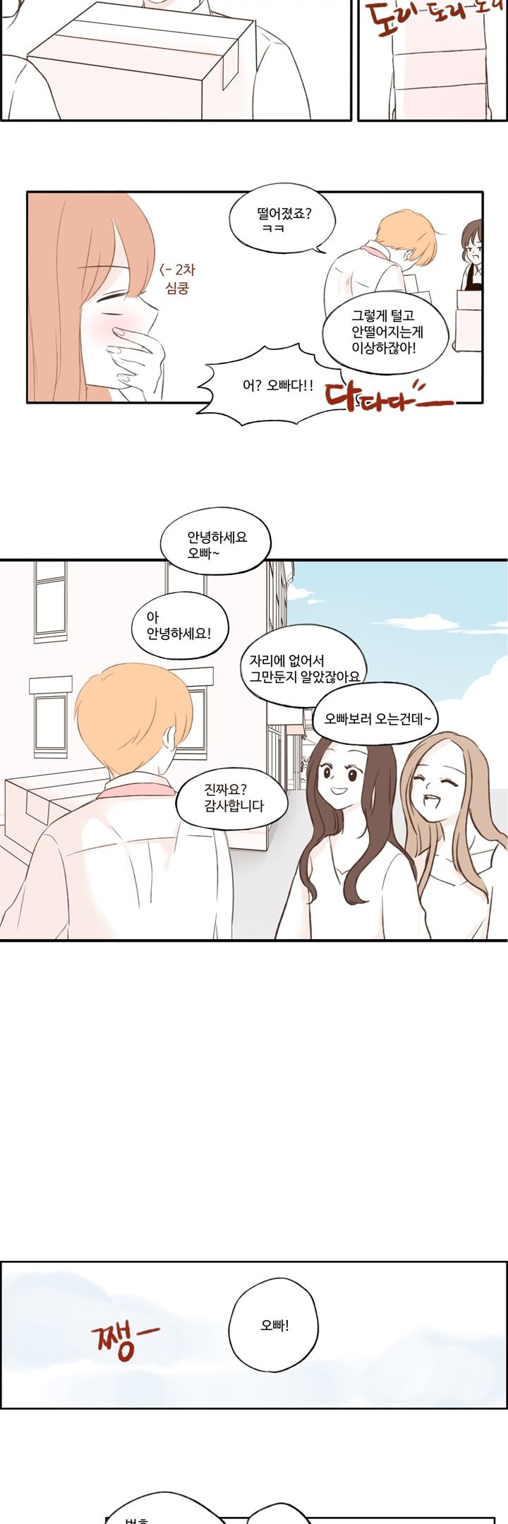 분홍분홍해 3화 11