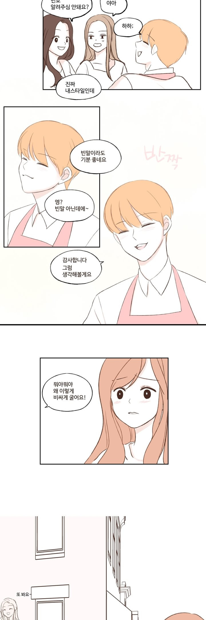 분홍분홍해 3화 12