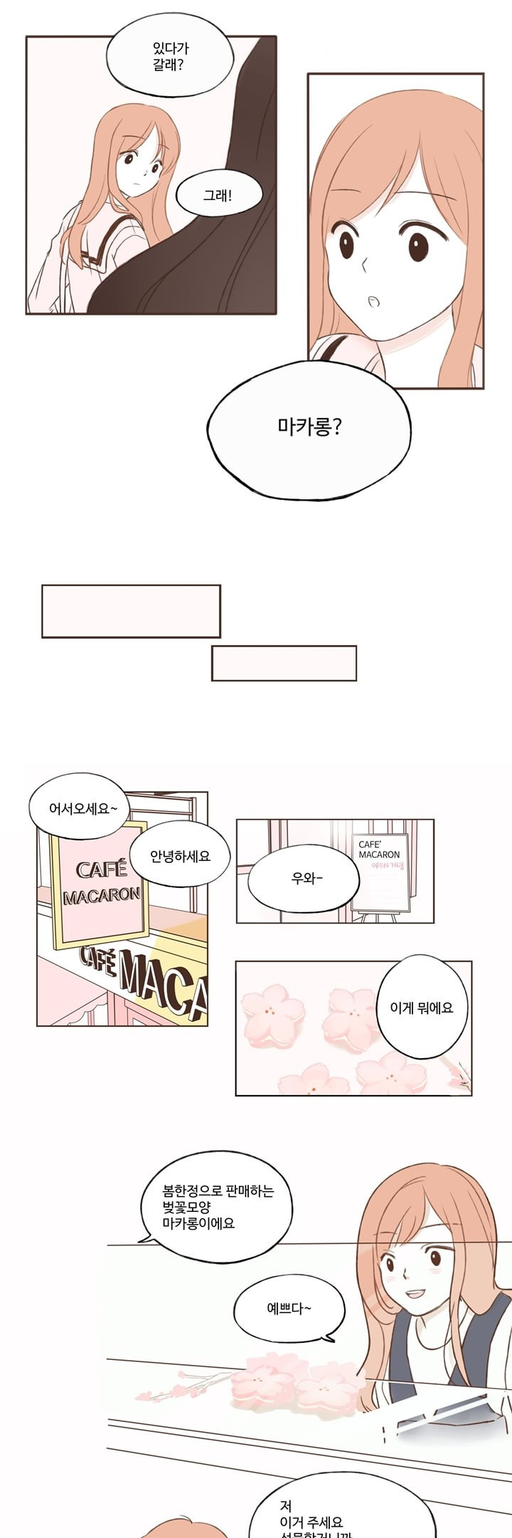 분홍분홍해 3화 2