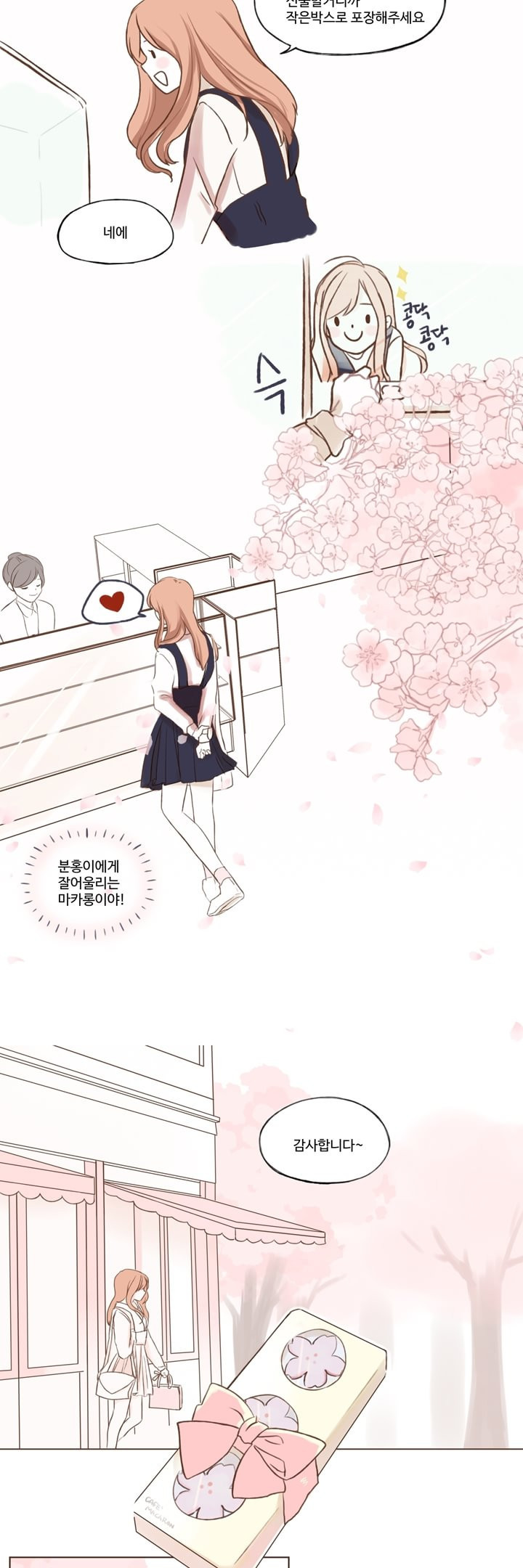 분홍분홍해 3화 3
