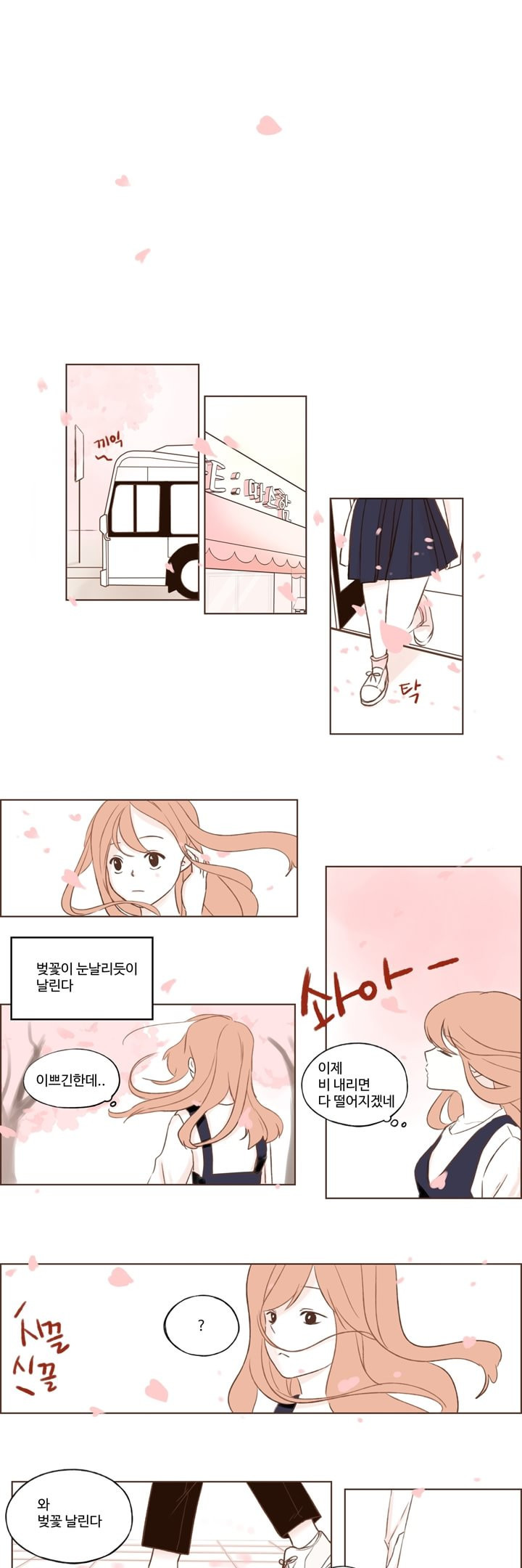 분홍분홍해 3화 8