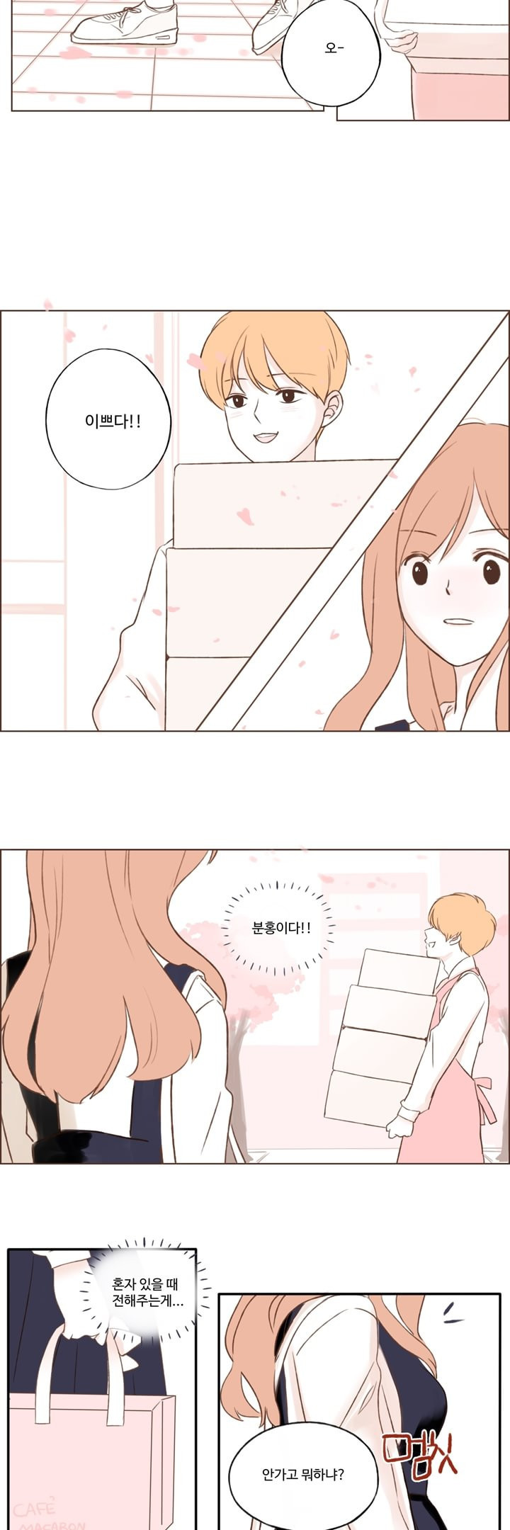 분홍분홍해 3화 9