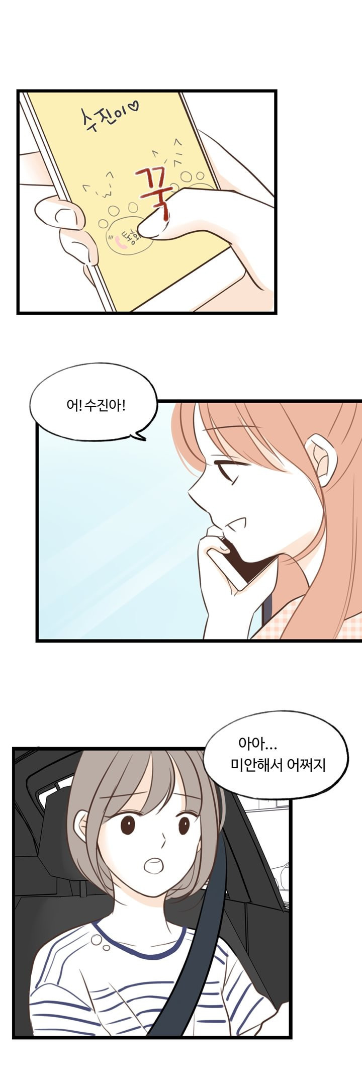 분홍분홍해 33화 2