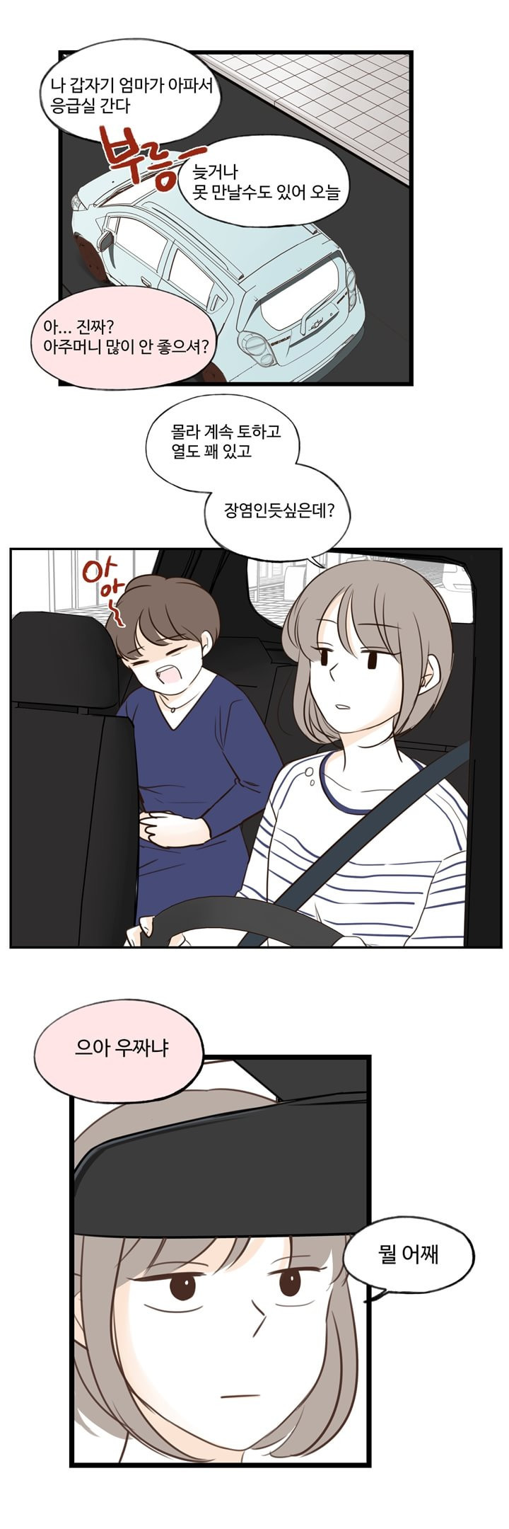 분홍분홍해 33화 3