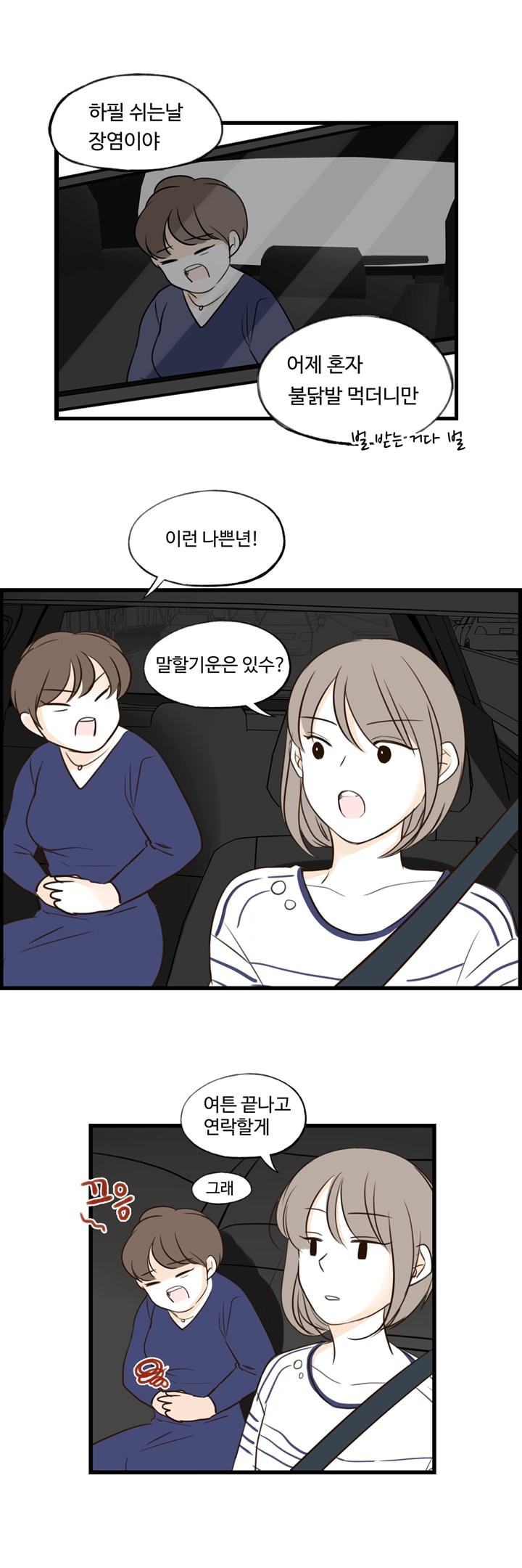 분홍분홍해 33화 4