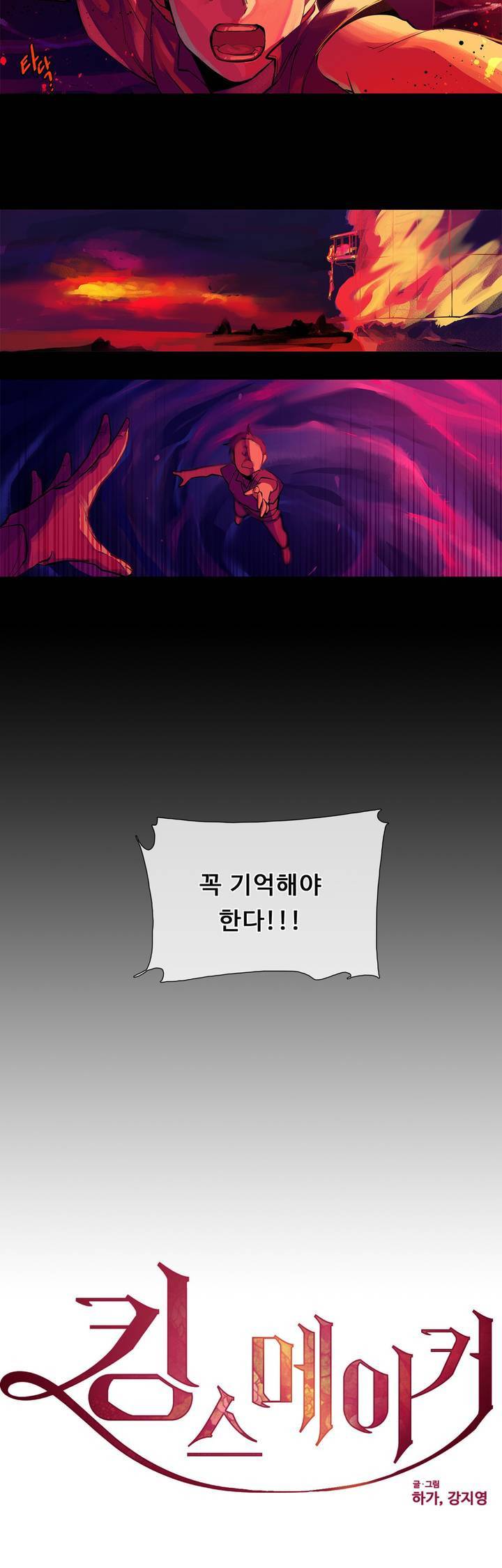 킹스메이커 1화 2