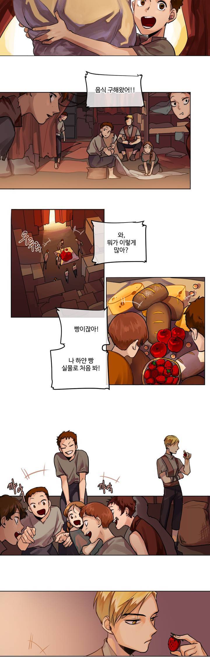 킹스메이커 1화 4