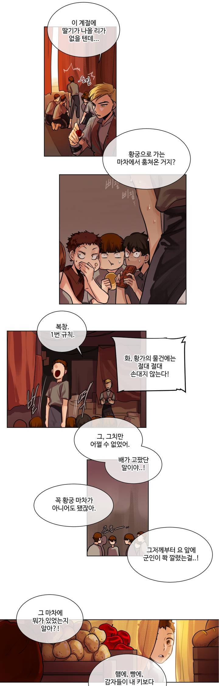 킹스메이커 1화 5