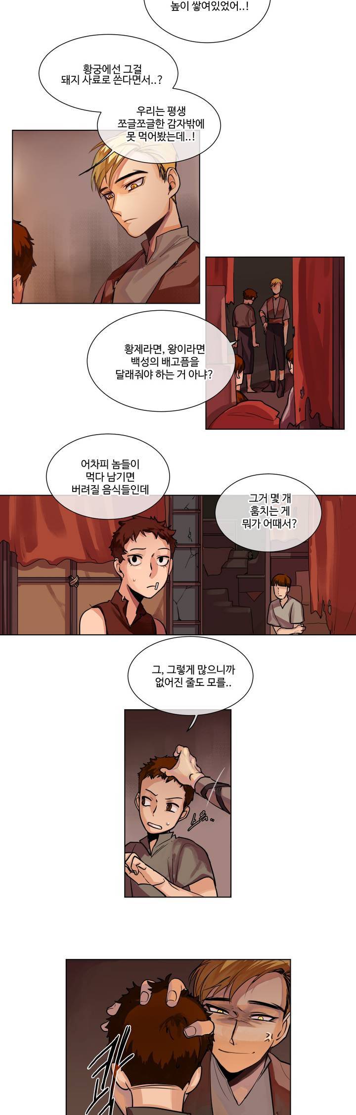 킹스메이커 1화 6