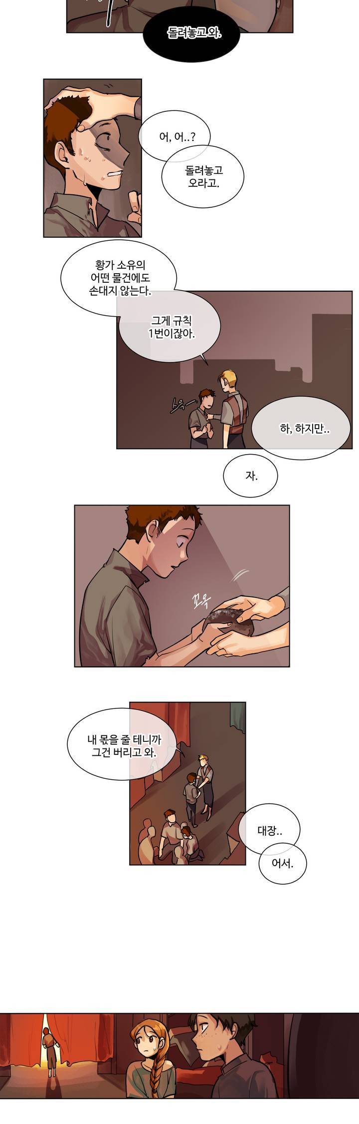 킹스메이커 1화 7