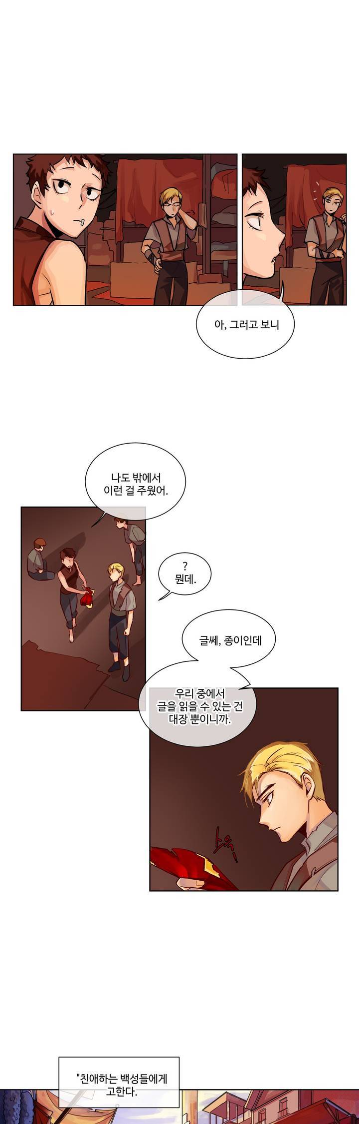 킹스메이커 1화 8