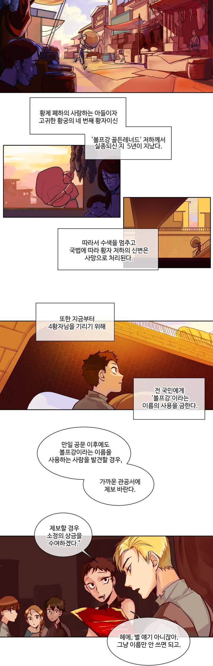 킹스메이커 1화 9