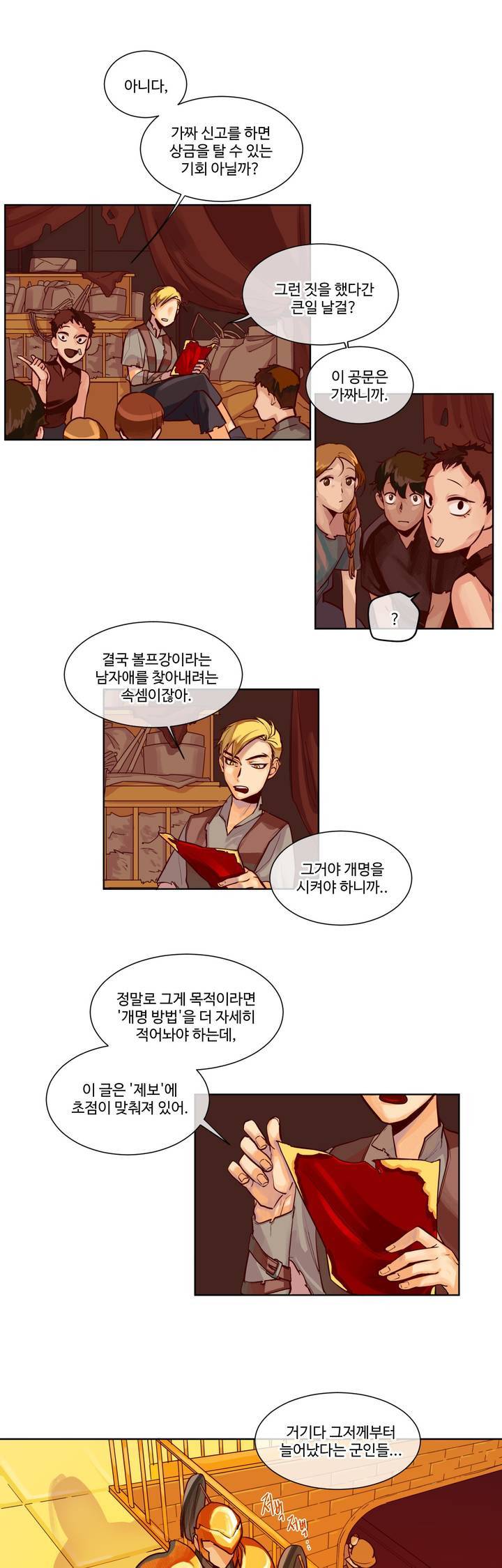 킹스메이커 1화 10