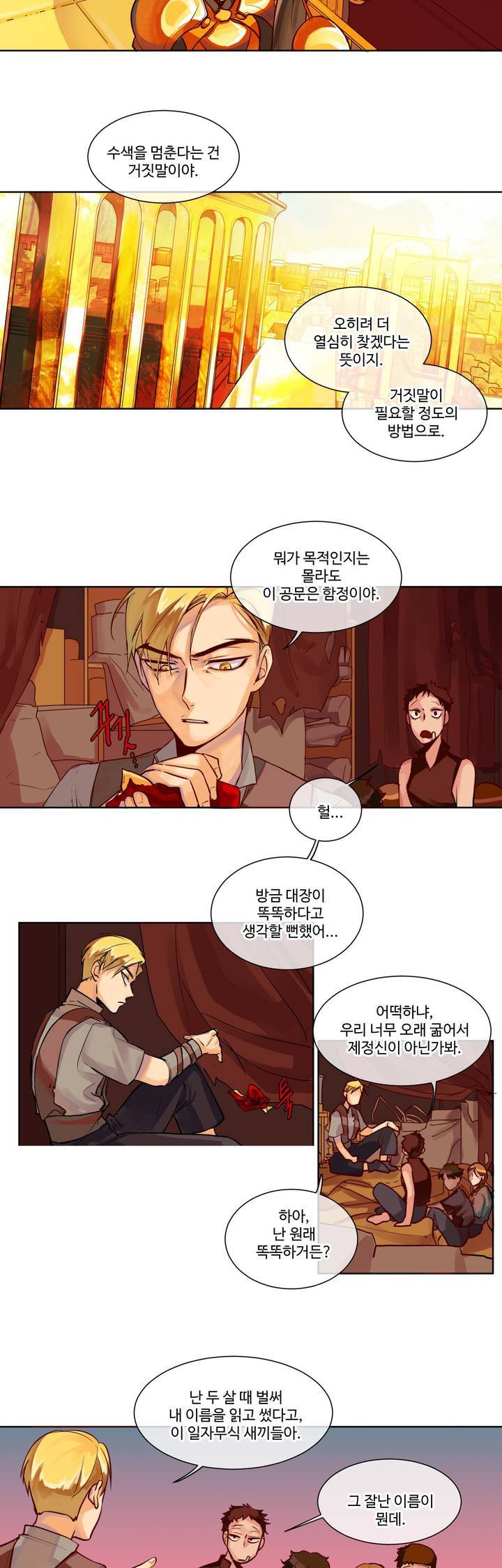 킹스메이커 1화 11